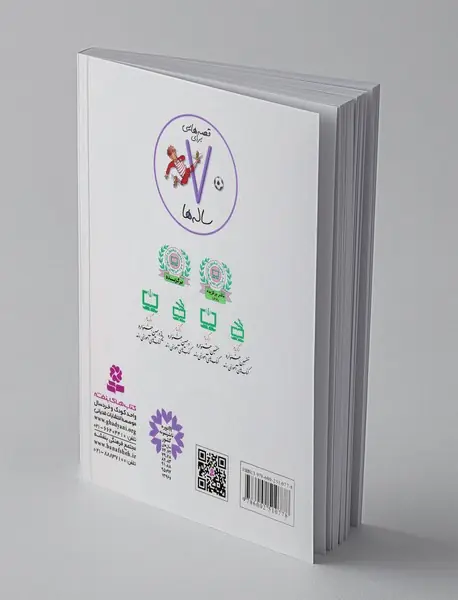 قصه هایی برای 7ساله ها