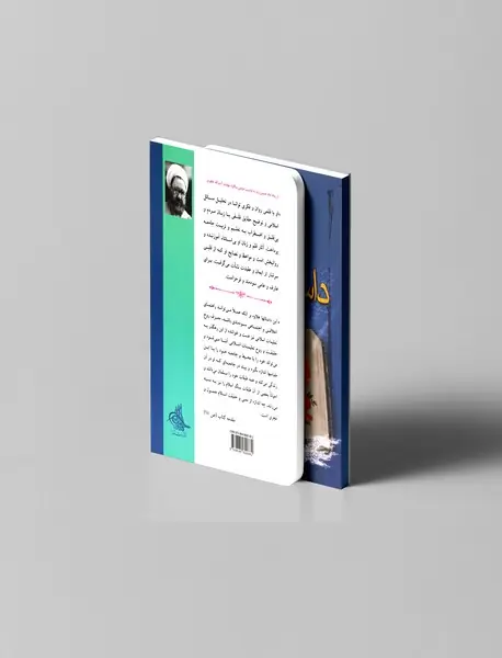 داستان راستان