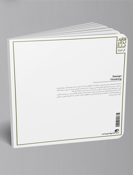 اندیشه‌ی طراحانه