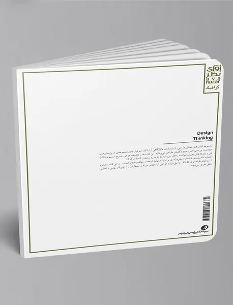 اندیشه‌ی طراحانه