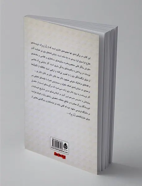 دو نمایش‌نامه از ژرژ پرک