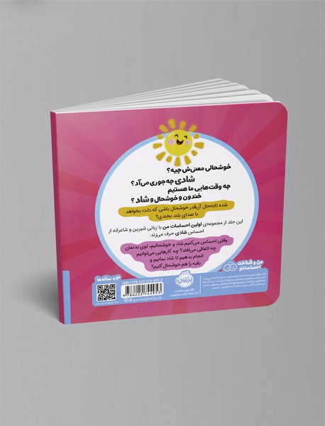 چه جوری من شاد باشم؟