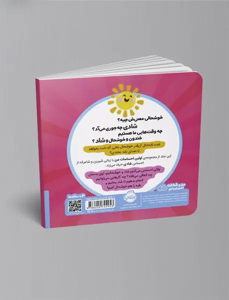 چه جوری من شاد باشم؟