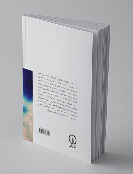 ژان ژنه و معماری خلاء