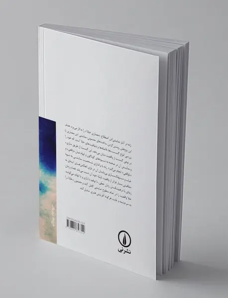 ژان ژنه و معماری خلاء