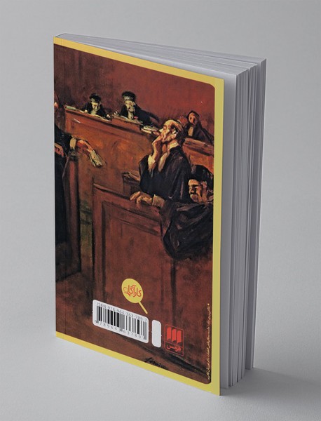 شاهدی برای دادگاه