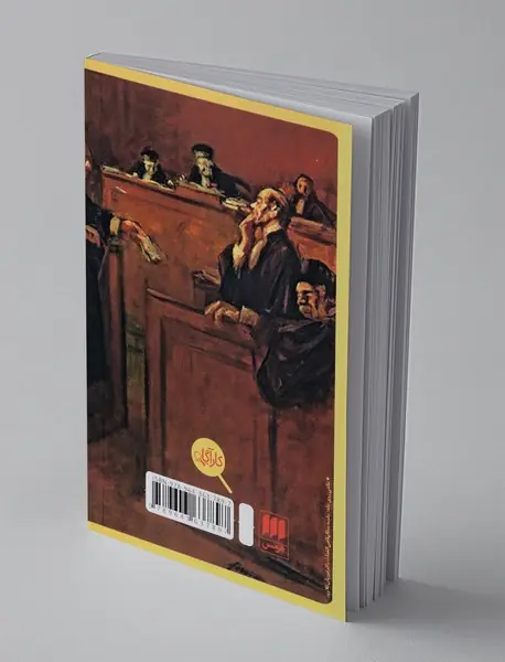 شاهدی برای دادگاه