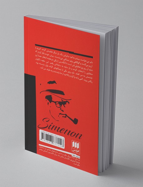 مگره و مرد نیمکت‌نشین