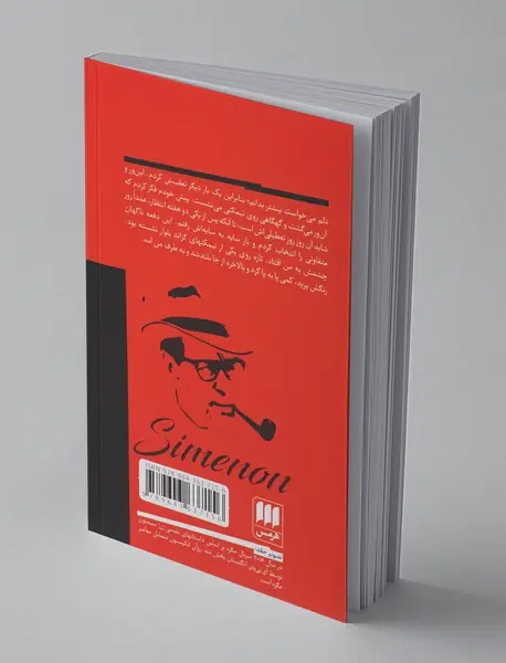 مگره و مرد نیمکت‌نشین