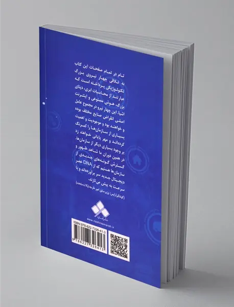 دگرگونی دیجیتال