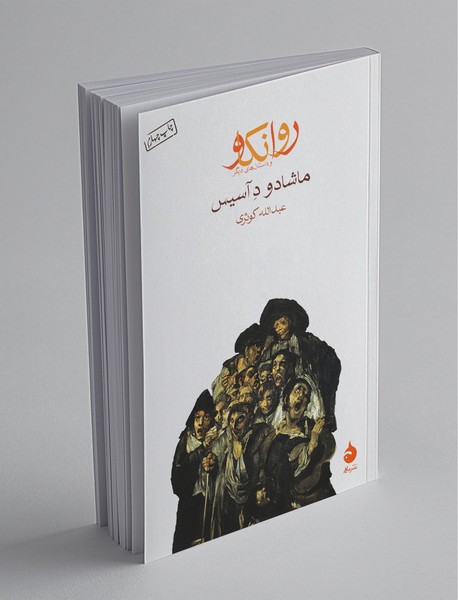 روانکاو و داستان های دیگر روانکاو و داستان های دیگر