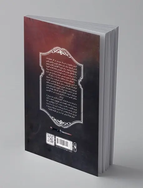 تعقیب جک قاتل - جلد سوم