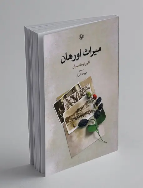 میراث اورهان