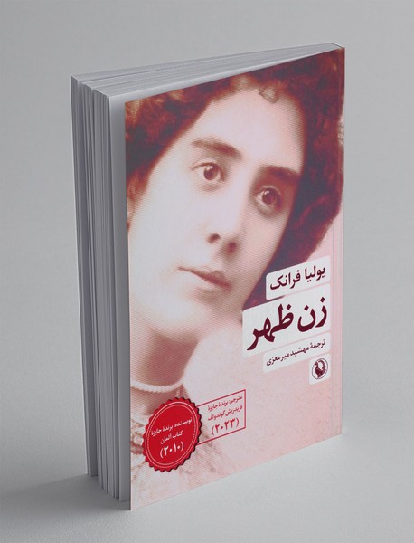 زن ظهر زن ظهر