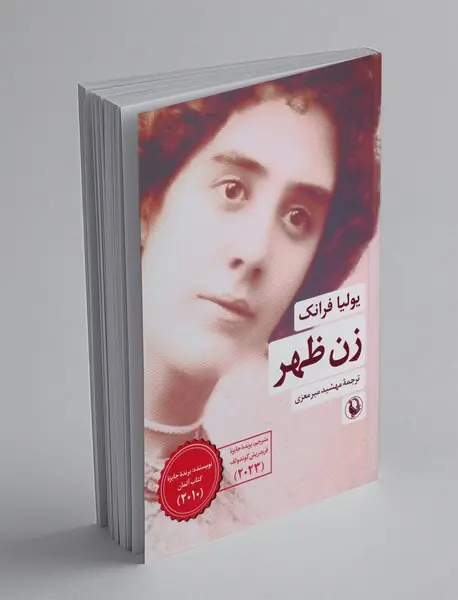 زن ظهر
