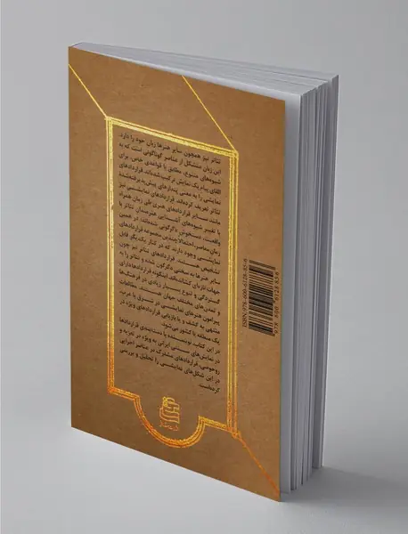 ریختارهای نمایش ایرانی