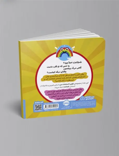 شجاع بودن یعنی چه؟