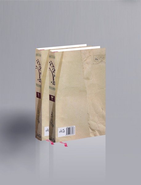 مفتون و فیروزه