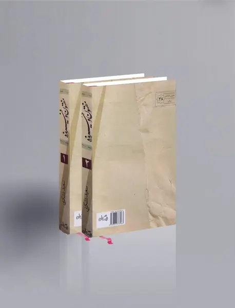 مفتون و فیروزه