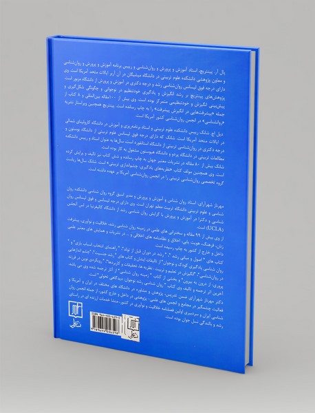 انگیزش در تعلیم و تربیت