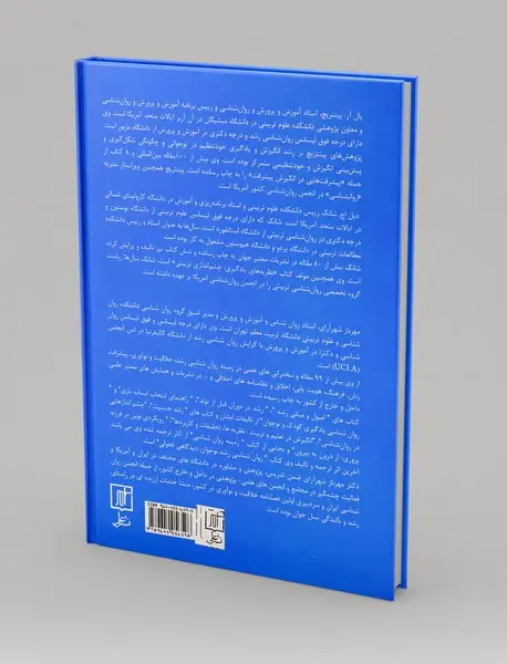 انگیزش در تعلیم و تربیت