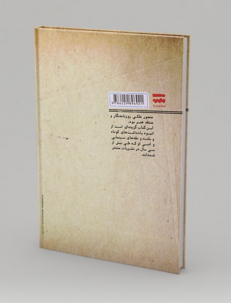 کتاب منصور ملکی