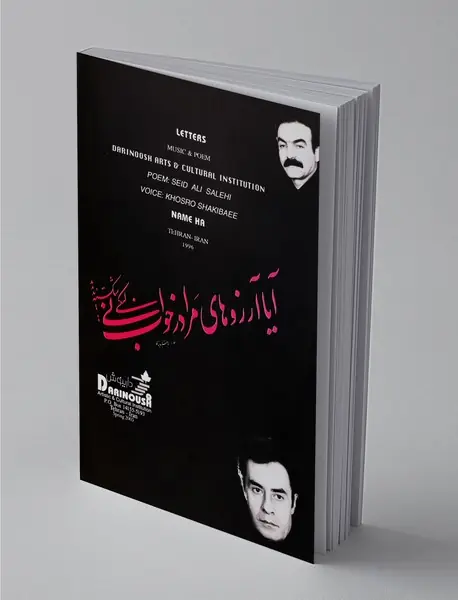 نامه ها همراه کتاب گویا