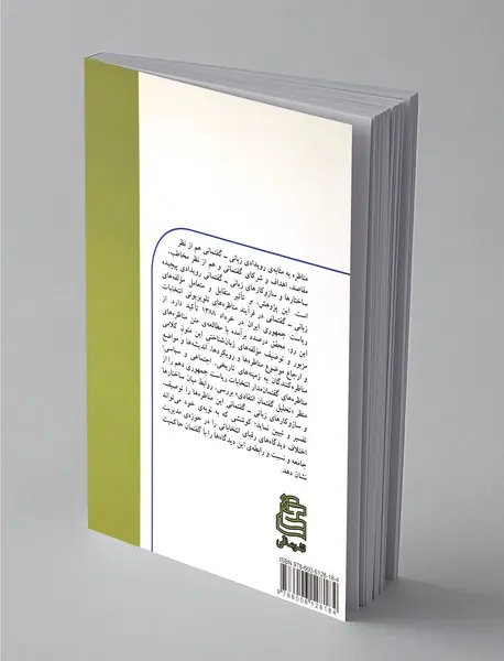 گفتمان مناظره‌ای