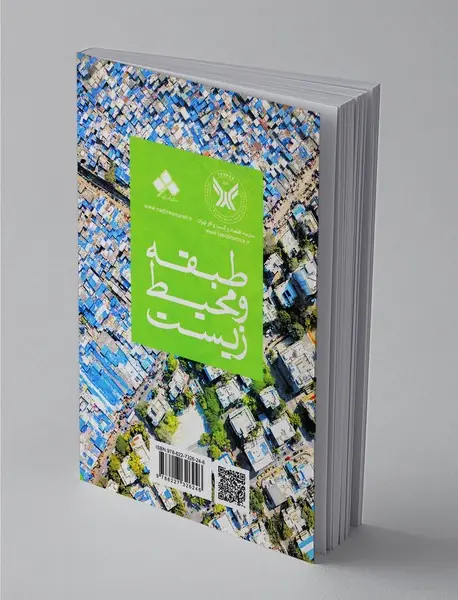 طبقه و محیط زیست