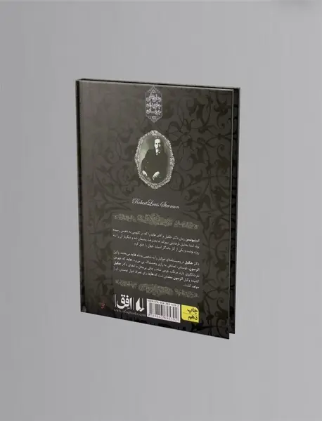 دکتر جکیل و آقای هاید