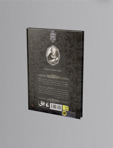 کلبه‌ی عمو تام