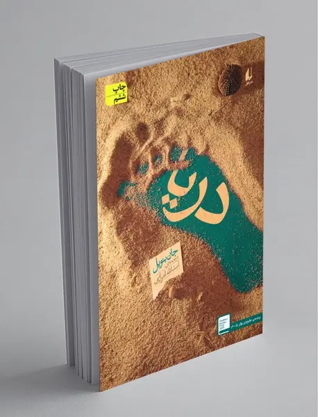 دریا