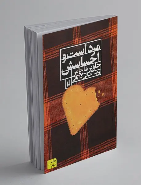 مرد است و احساسش