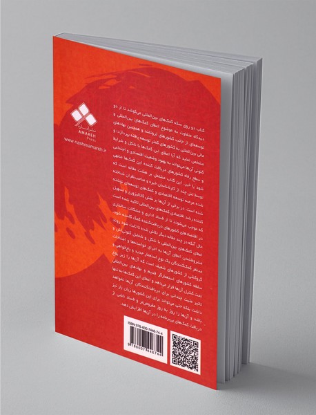 دو روی سکه‌ی کمک‌های بین‌المللی