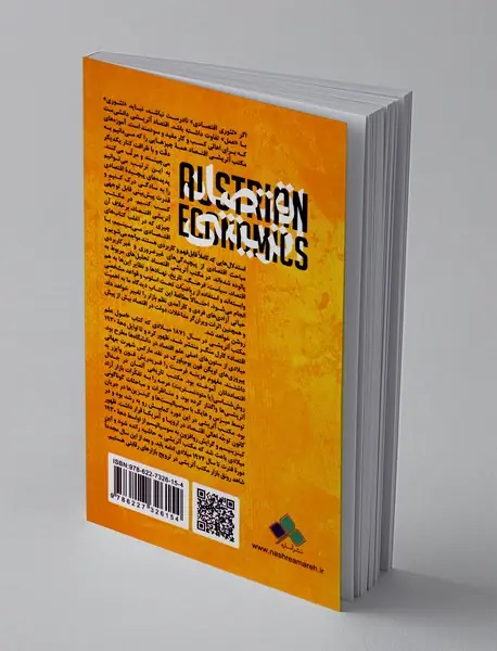 اقتصاد اتریشی به زبان ساده