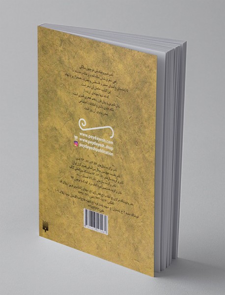 سفرنامه شیرین ناصر خسرو