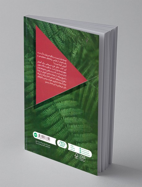 آمادگی نسل آینده برای توسعه پایدار