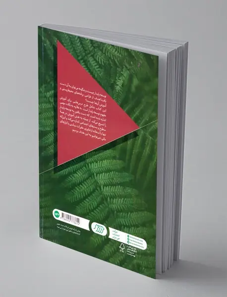 آمادگی نسل آینده برای توسعه پایدار