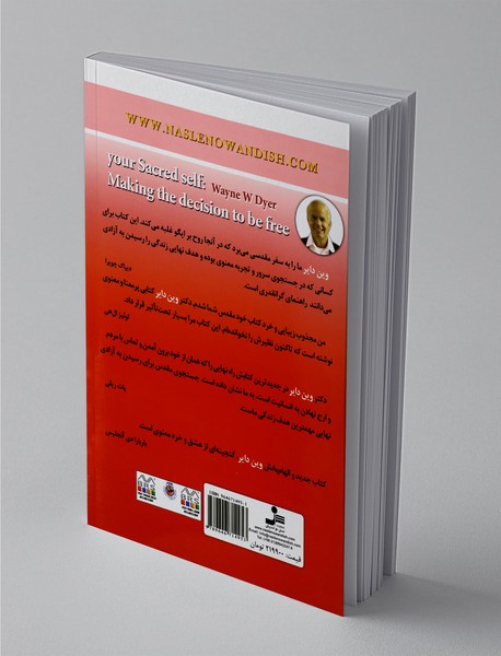 خود مقدس شما