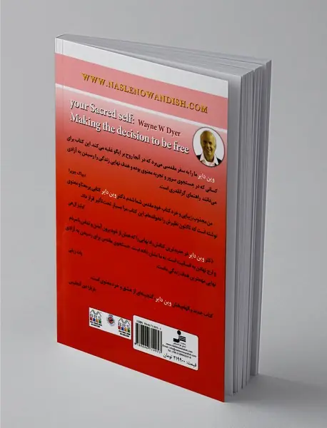 خود مقدس شما