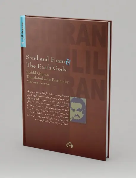 ماسه و کف و خدایان زمین