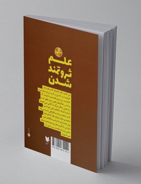 علم ثروتمند شدن