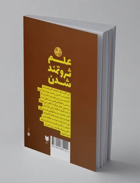 علم ثروتمند شدن