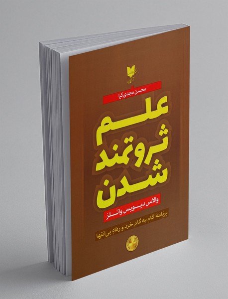 علم ثروتمند شدن