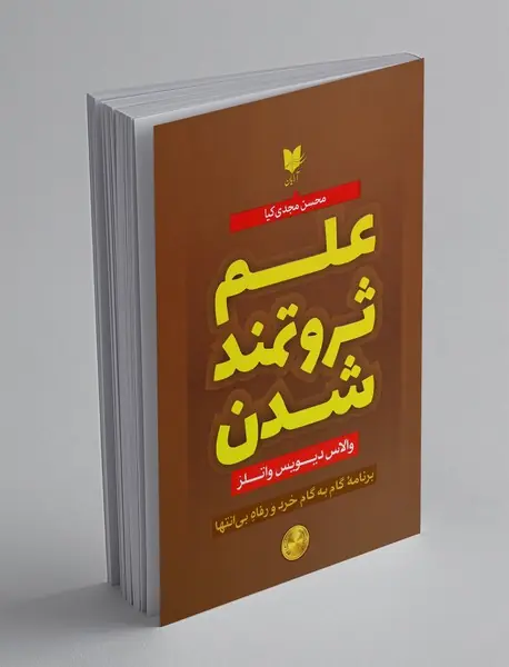 علم ثروتمند شدن