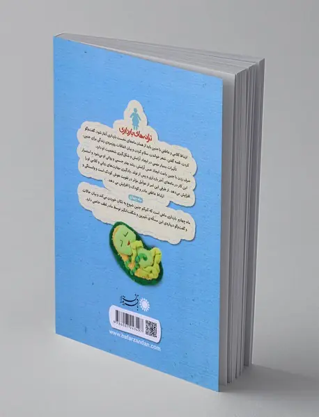 وای خداجون! نی‌نی من تکون خورد