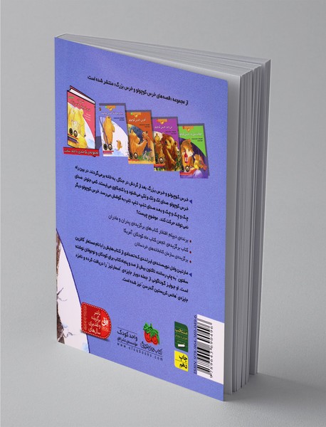 بیا برویم خانه، خرس کوچولو