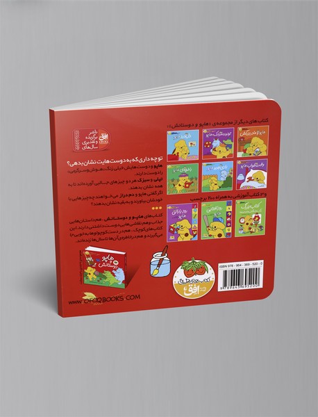 هاپو و زنگ هوش و سرگرمی