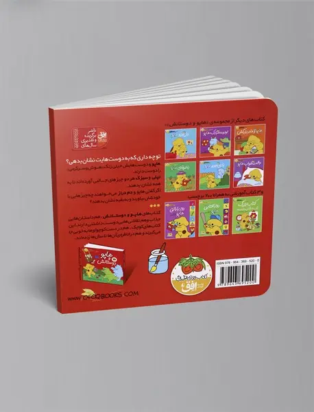 هاپو و زنگ هوش و سرگرمی