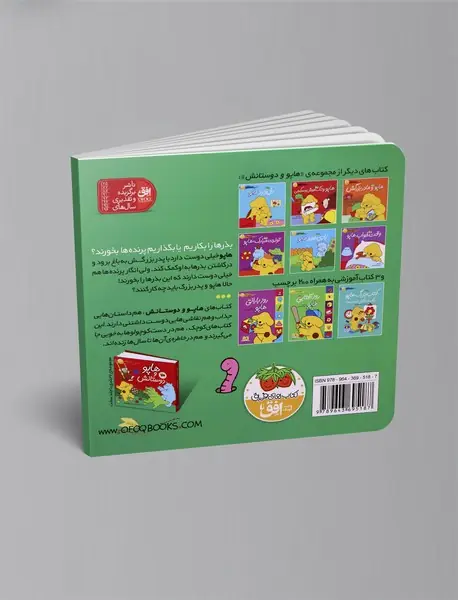 باغچه‌ی هاپو